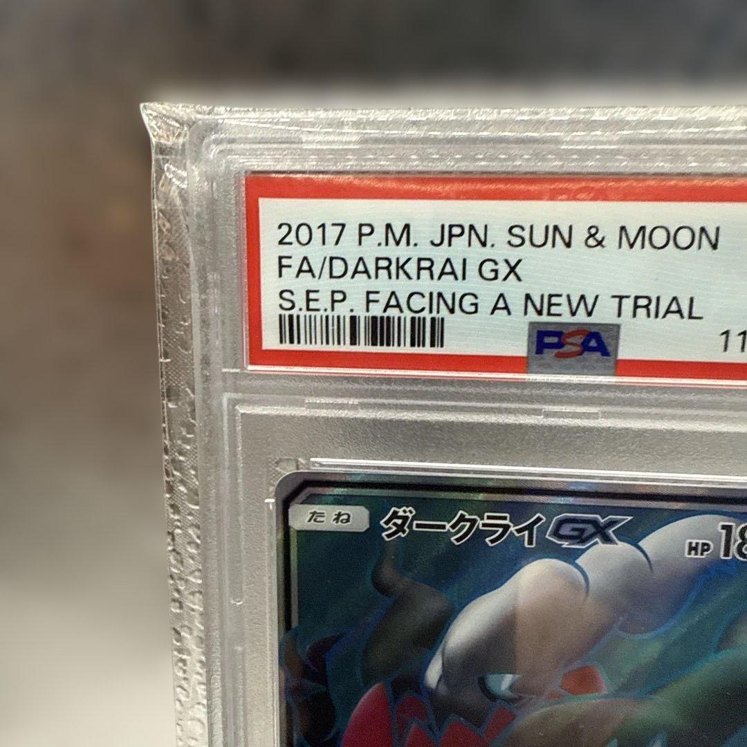 ダークライGX SR SM2+ 新たなる試練の向こう 055/049 psa10