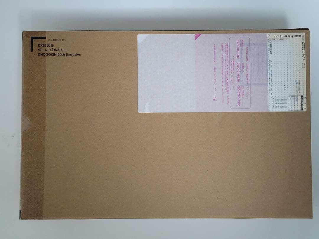 DX超合金 VF-1J バルキリー 50th Exclusive 未開封