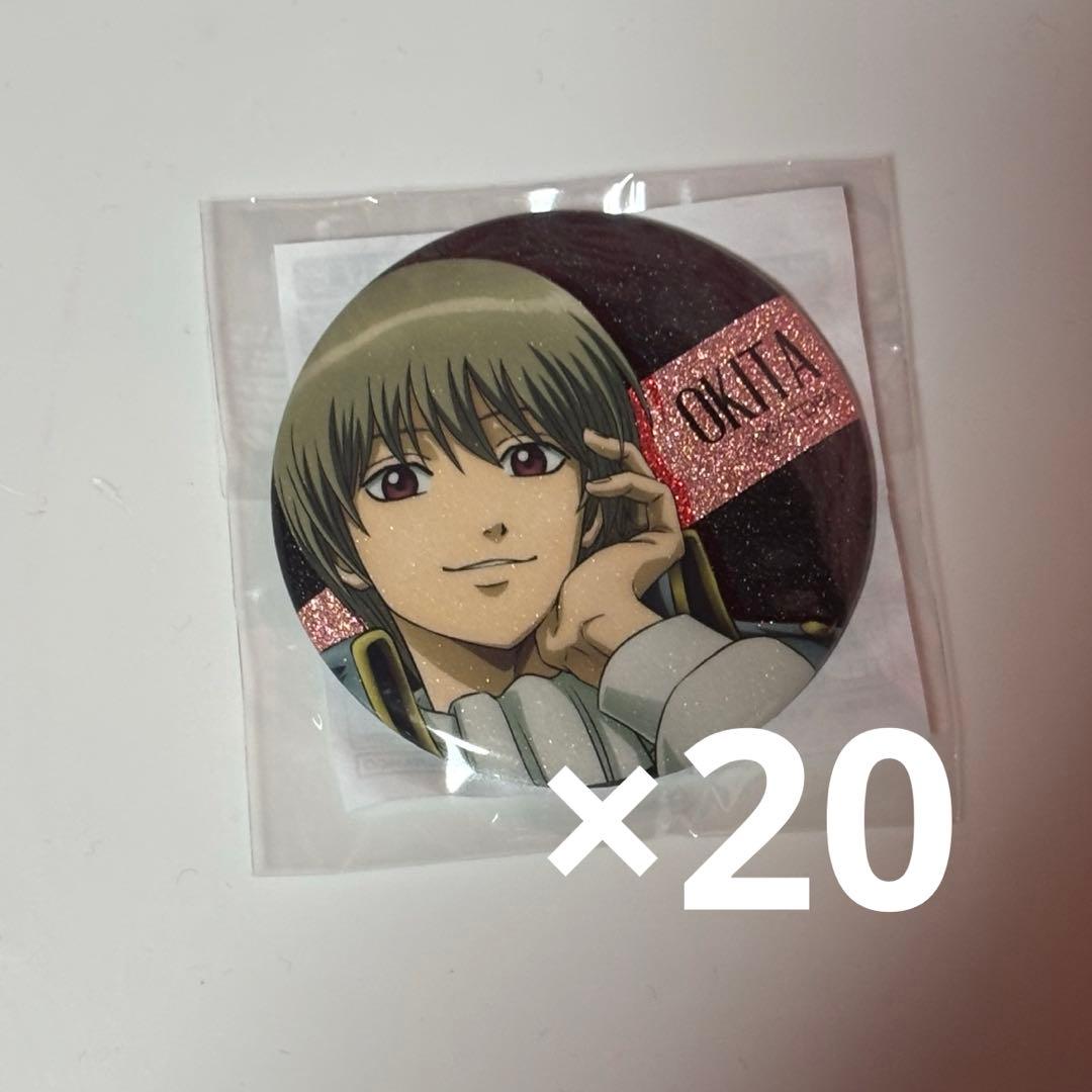 銀魂　銀魂わーるど　沖田総悟　缶バッジ 20点セット