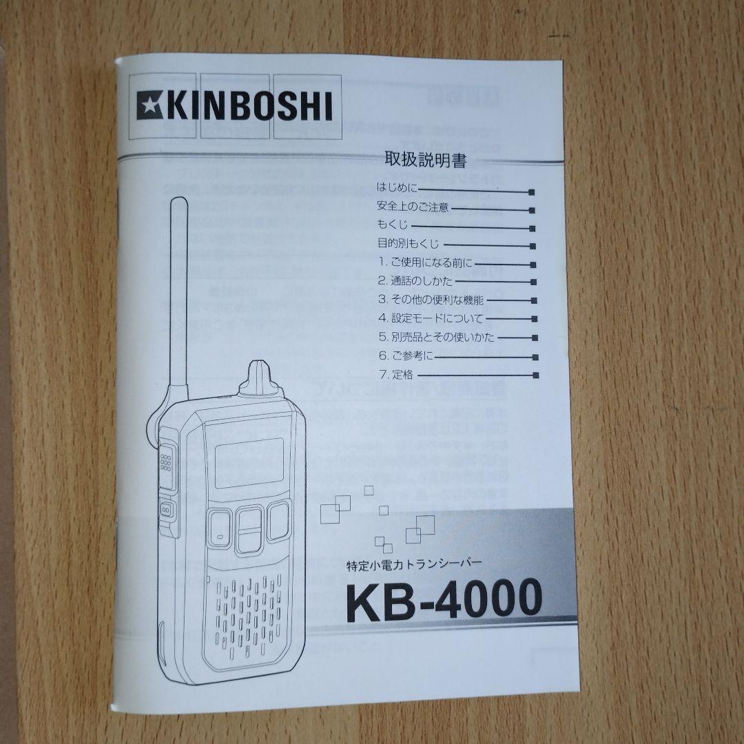 レアKINBOSHI KB-4000 トランシーバー