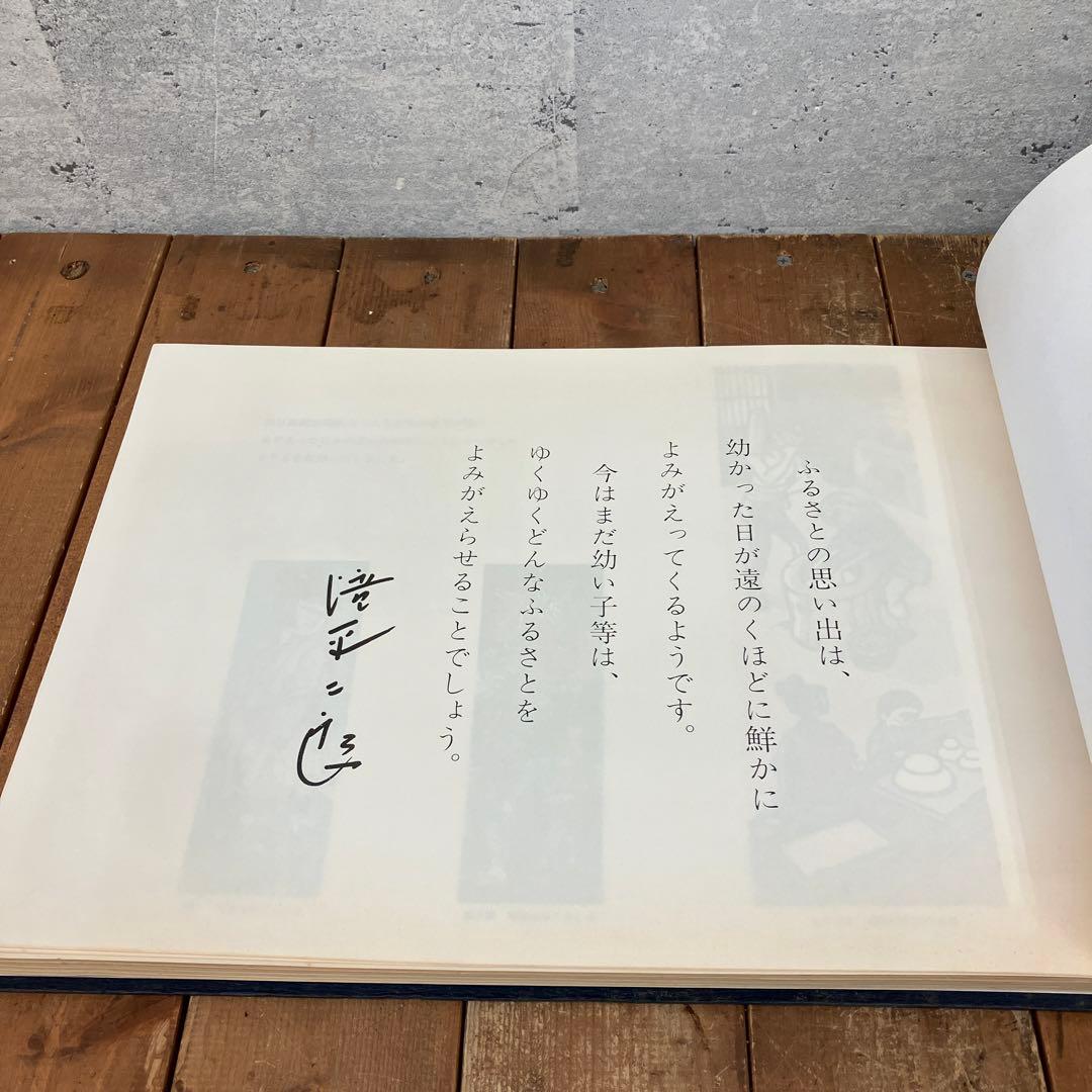 希少 滝平ニ郎 きりえ5年のあゆみ 朝日新聞日曜版連載5周年記念 アート