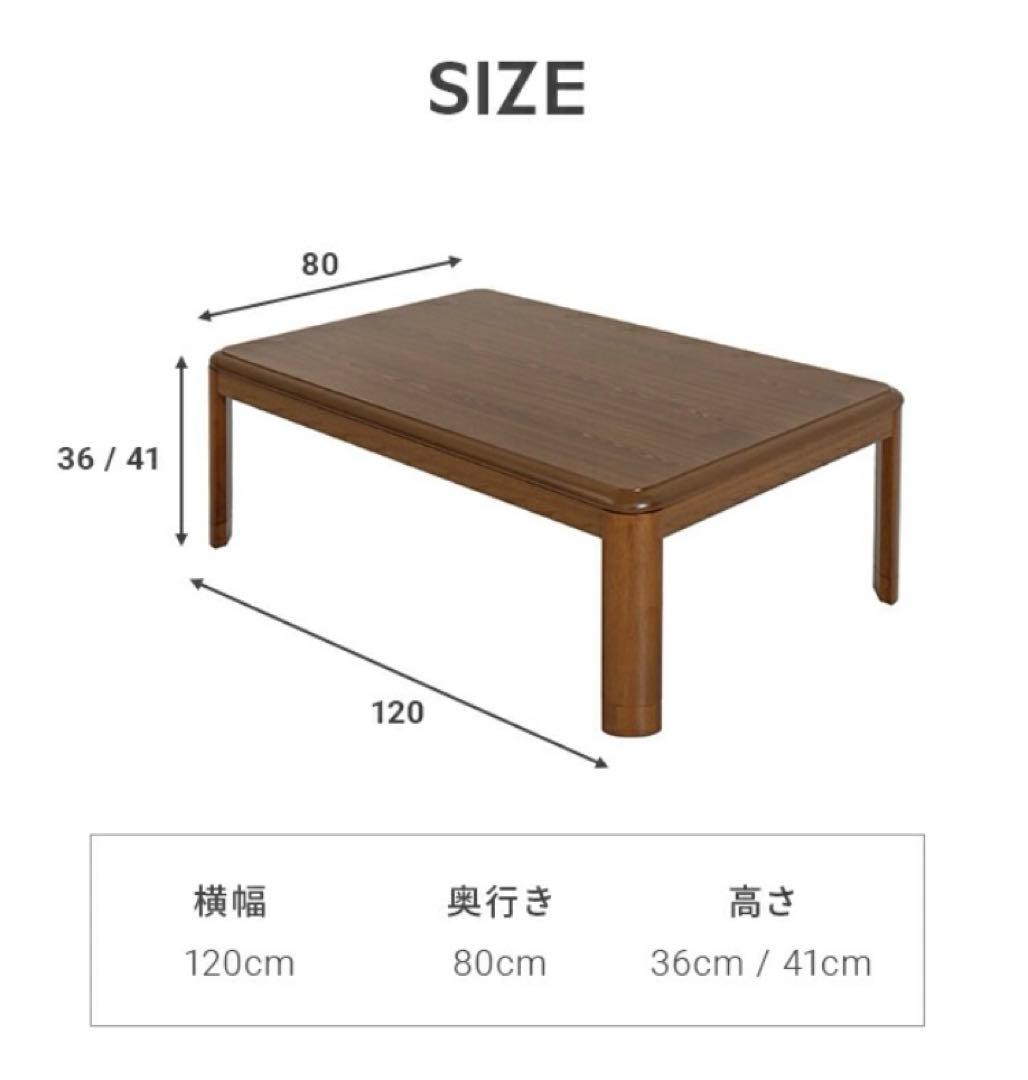 【極美品】こたつテーブル　長方形 120×80cm コタツ 炬燵　高さ調節可能