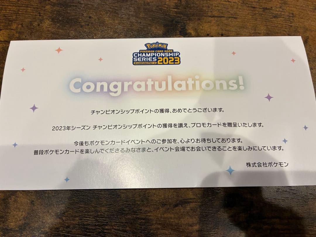 おいわいファンファーレ 2023 SV-Pプロモカード 110/SV-P