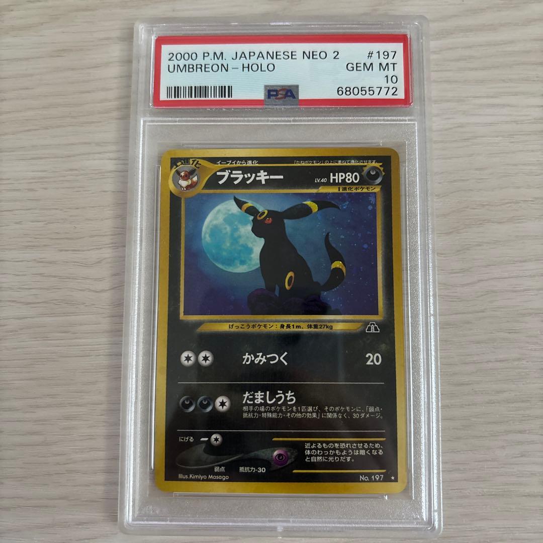 ポケモンカード 旧裏 遺跡をこえて ブラッキー PSA10