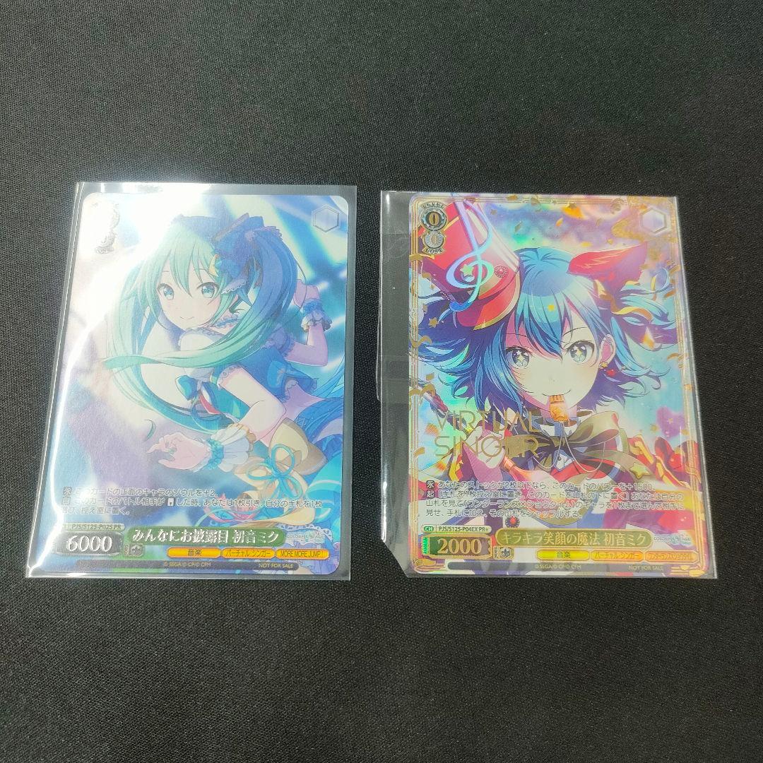 セット　PR+　優勝　上位賞　キラキラ笑顔の魔法 初音ミク　みんなにお披露目