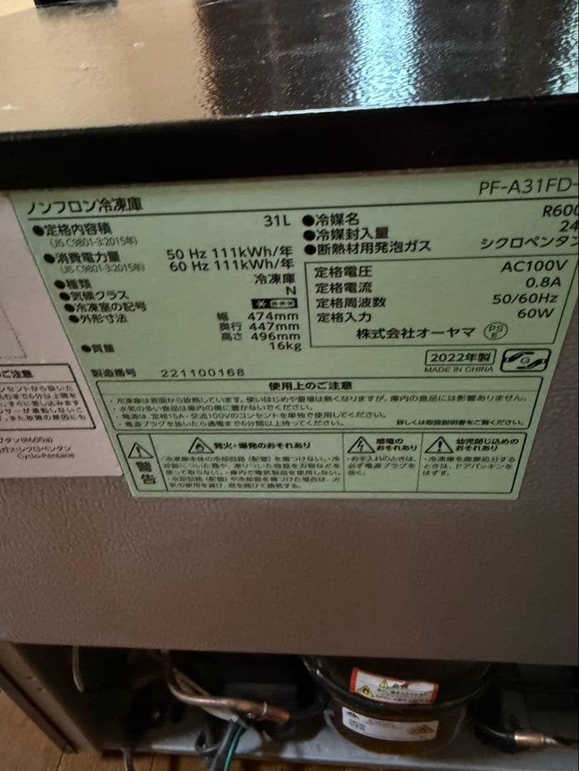 アイリスオーヤマ　冷凍庫　PF-A31FD-M 2022年製