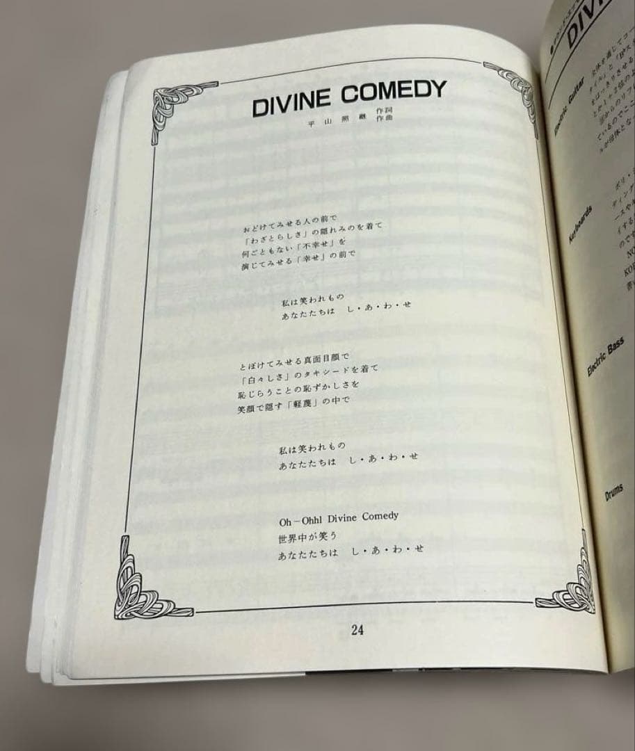 NOVELA SANCTUARY 聖域 バンドスコア