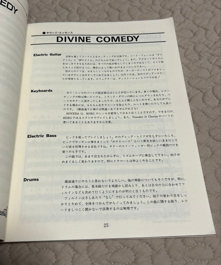 NOVELA SANCTUARY 聖域 バンドスコア