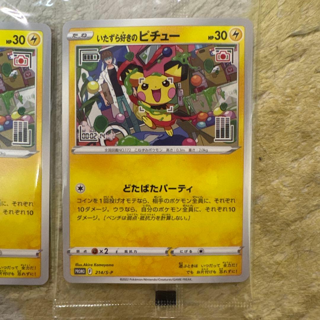 ポケモンカード　ポケカ　いたずら好きのピチュー　未開封　プロモ　4枚セット