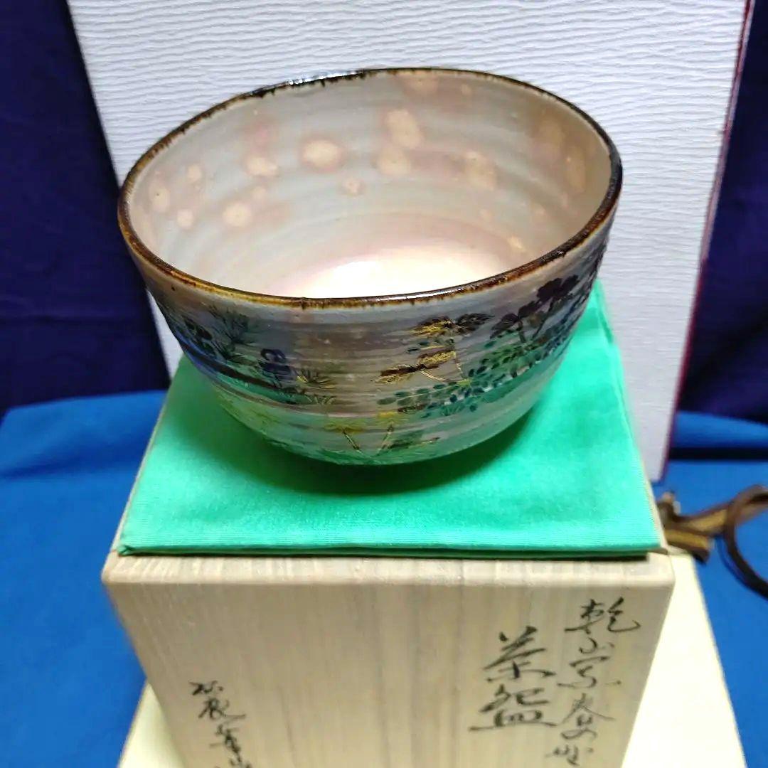 茶碗、乾山写、春の野、田中麗華作