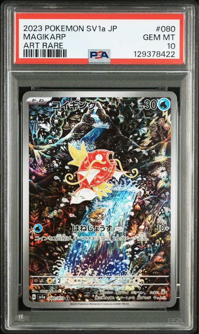 コイキング AR SV1a トリプレットビート 080/073