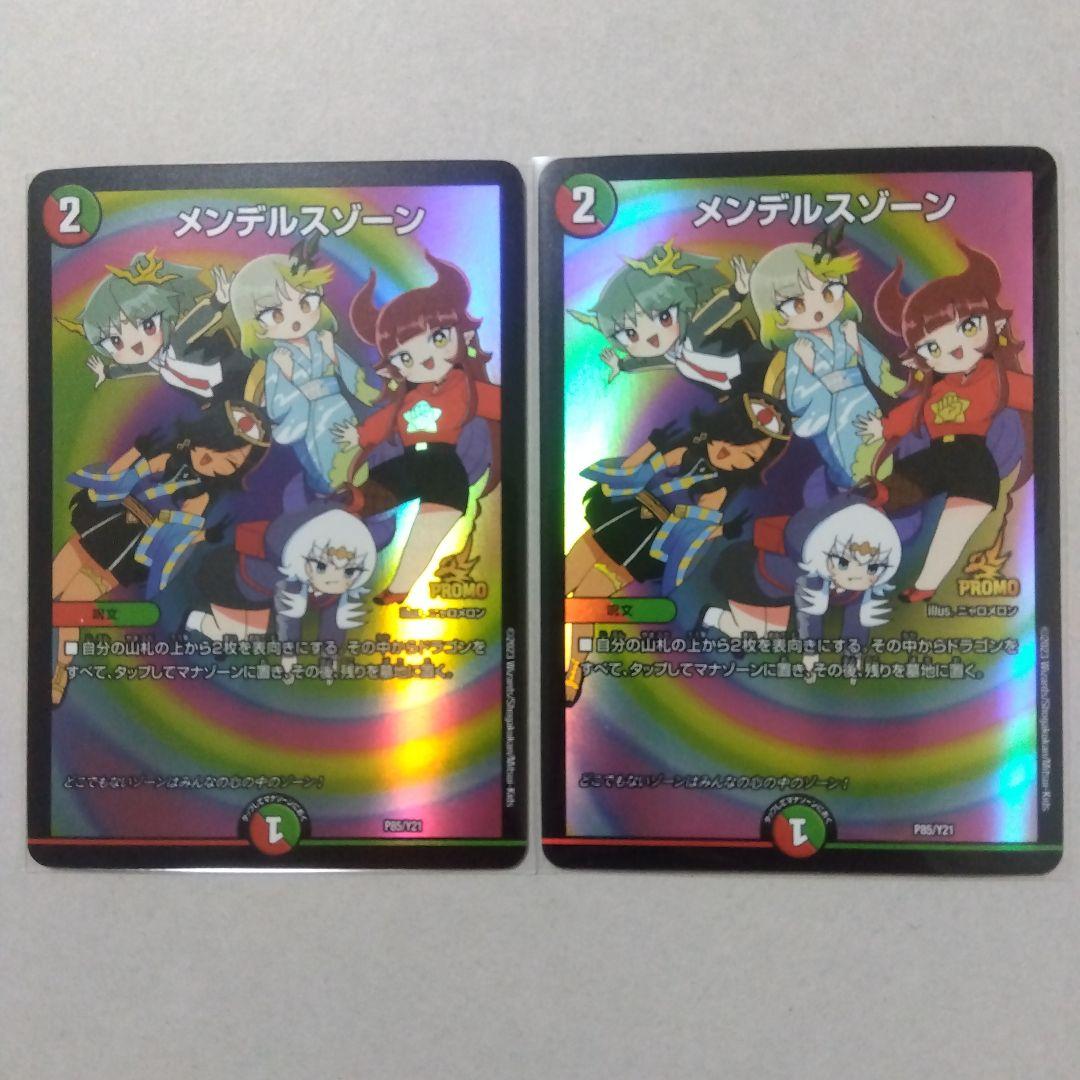 【メルカリ便】メンデルスゾーン　ドラゴン娘　プロモ　２枚セット