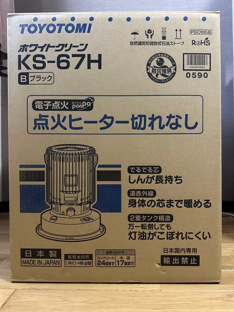 TOYOTOMI KS67Hブラック　石油ストーブ