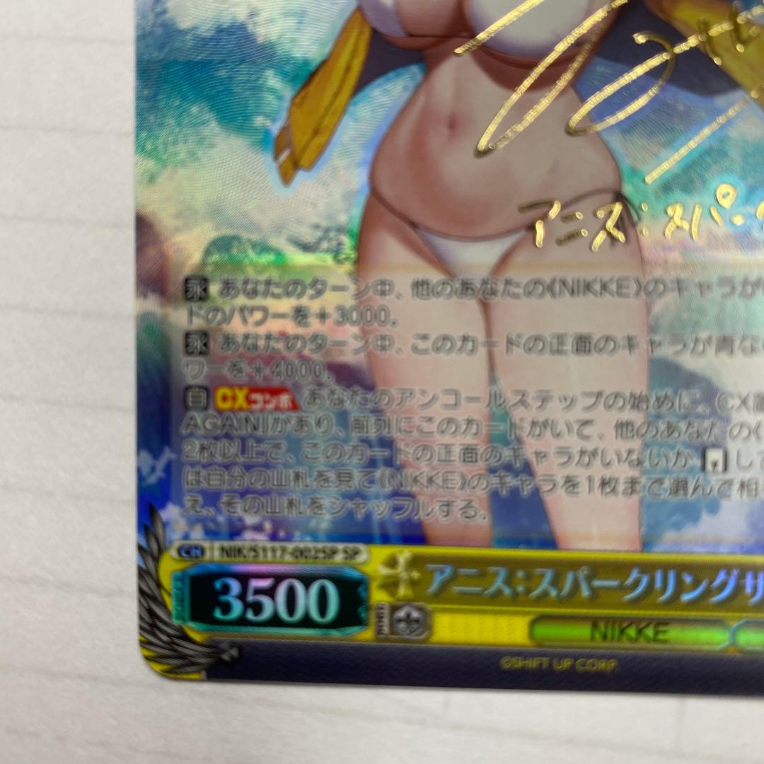 ヴァイスシュヴァルツ アニス:スパークリングサマー NIKE サイン入り