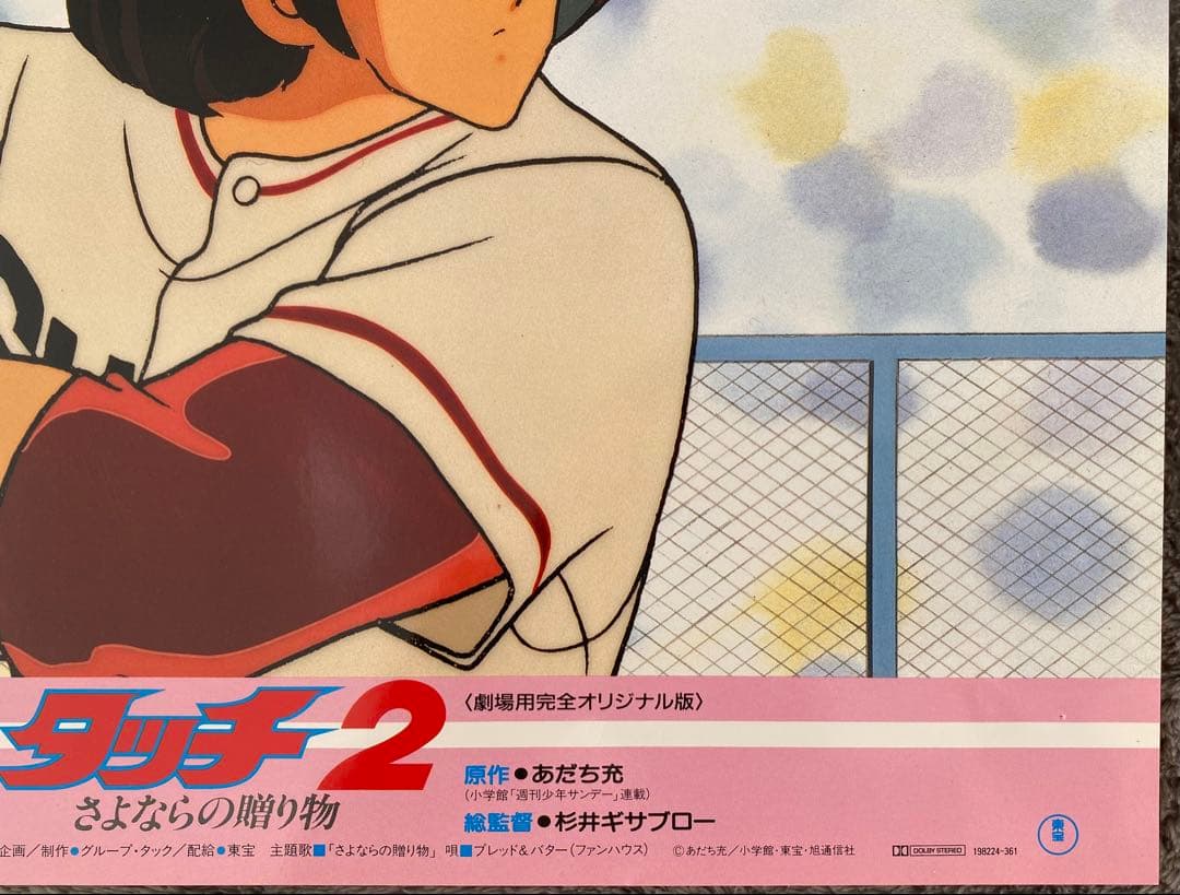 【限定1枚】タッチ2 あだち充　上杉達也　浅倉南　ロビーカードE