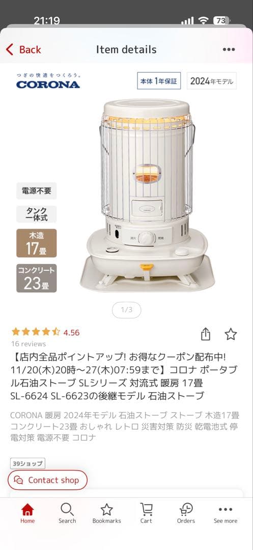 新品未使用　コロナ 石油ストーブ SL6623 ホワイト