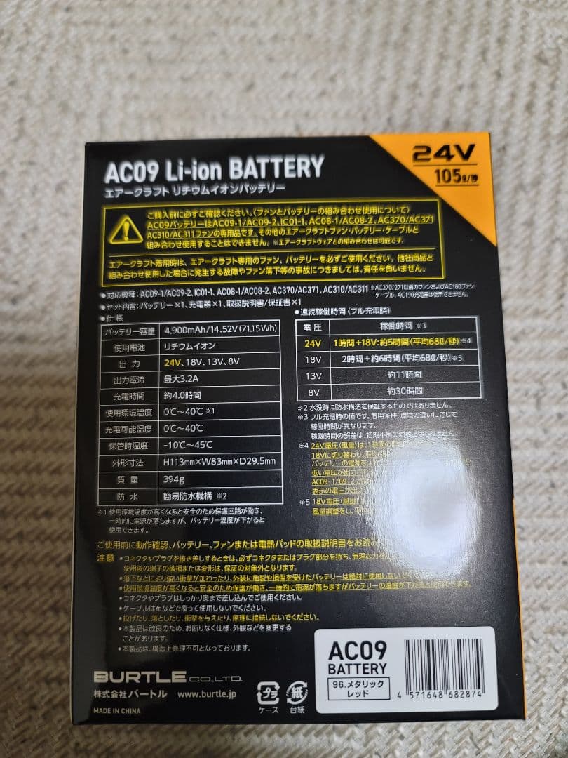 AC09 Li-ion Battery 24V 105Wh(本文呼んで下さい)