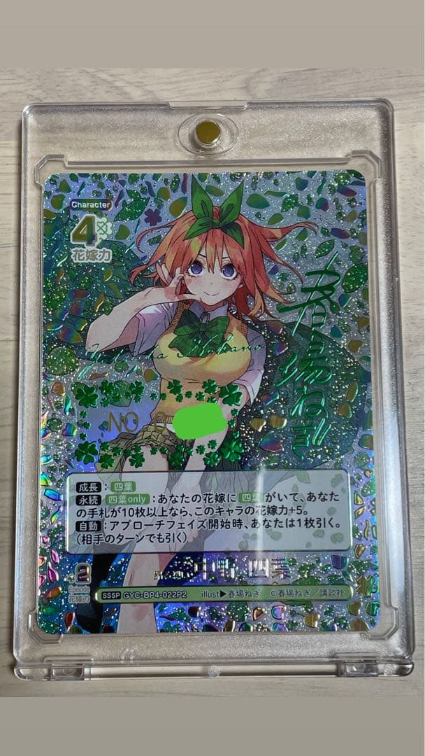 五等分の花嫁　四葉　sssp 偶然のない夏休み　サイン入り　シリアルNo