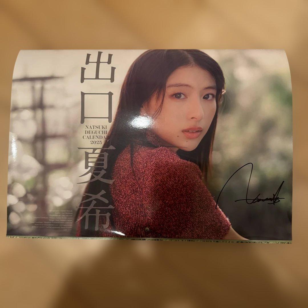 出口夏希 サイン入りカレンダー