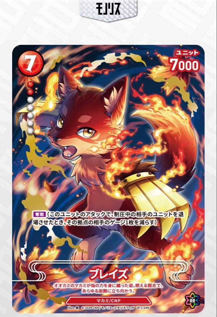 ブレイズCNPトレカ 次元の来訪者 P-RR