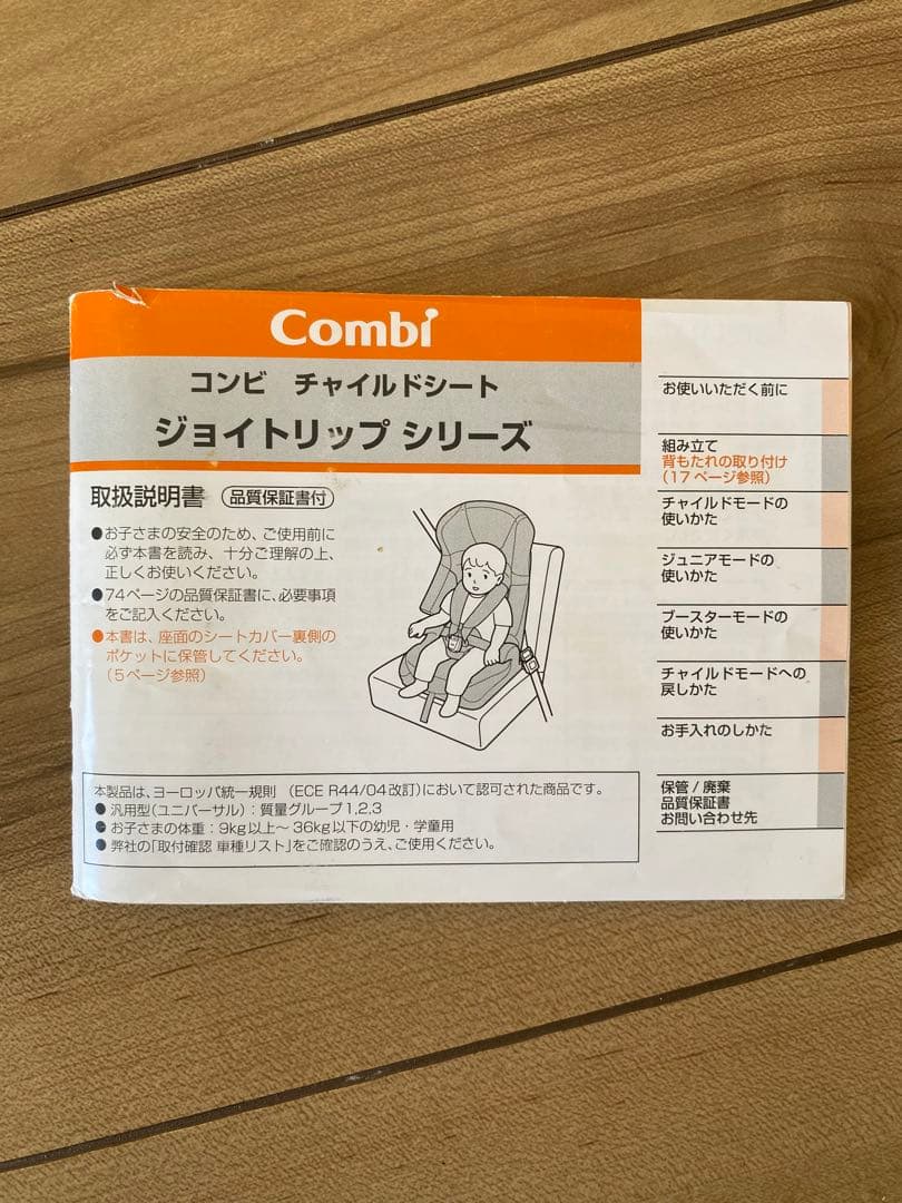 コンビ　ジョイトリップ エッグショック GGチャイルドシート・ジュニアシート