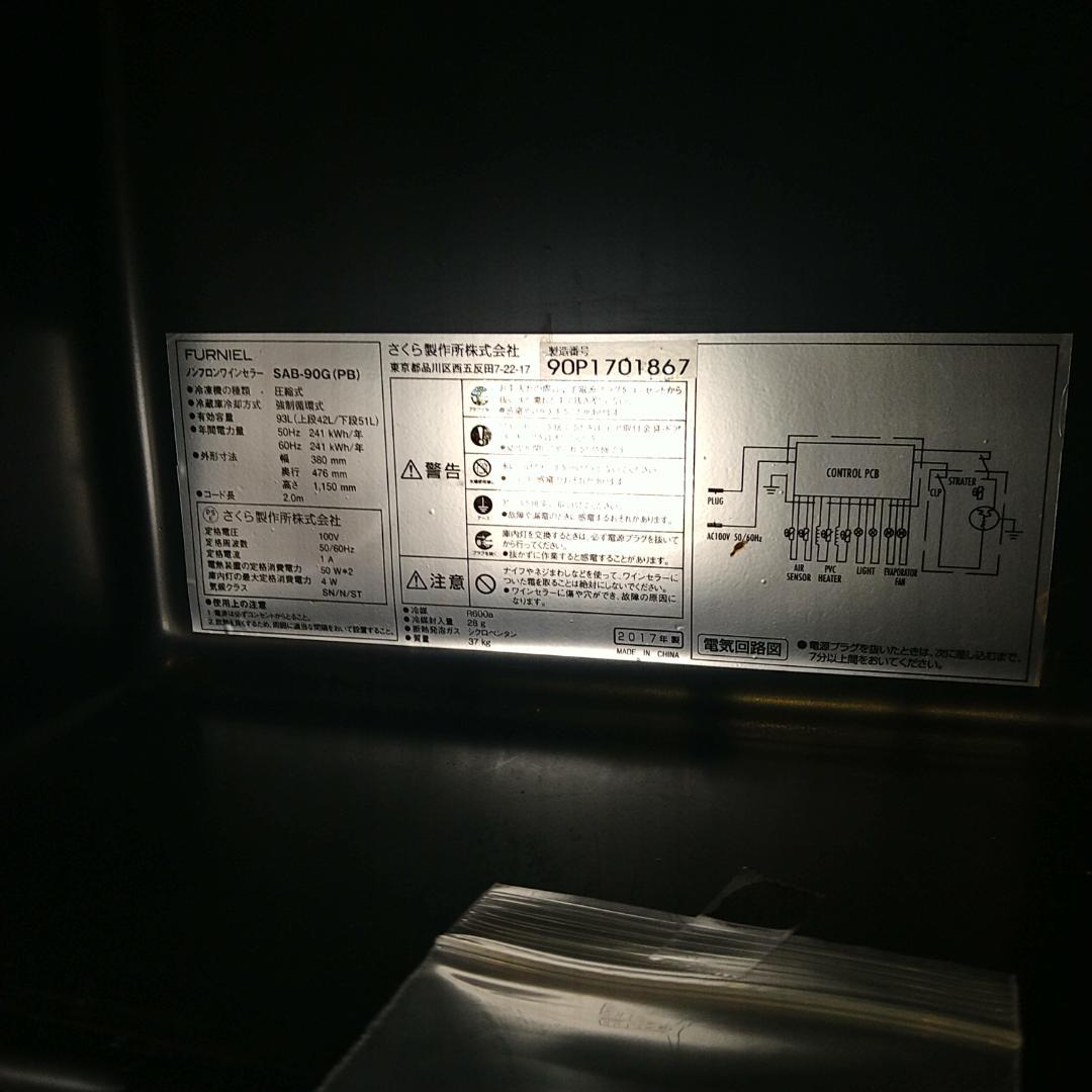 ワインセラー FURNIEL（ファニエル）