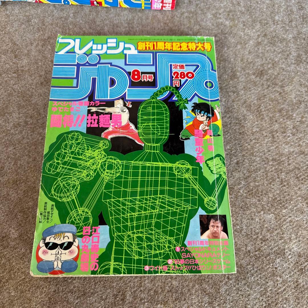 フレッシュジャンプ 1983年8月号