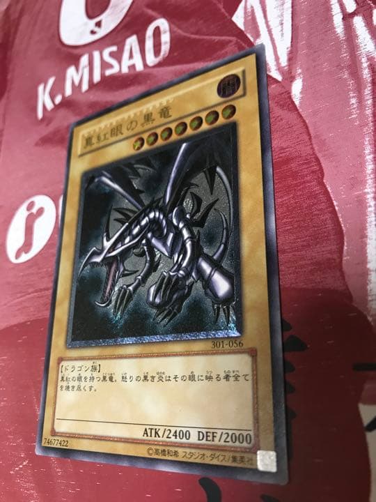 レッドアイズブラックドラゴン　レリーフ