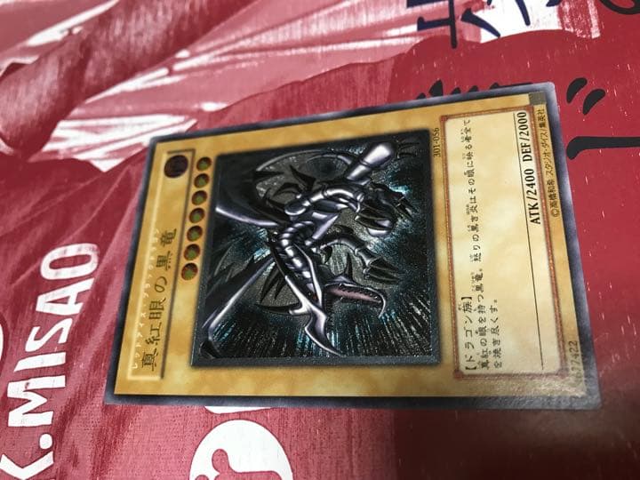 レッドアイズブラックドラゴン　レリーフ