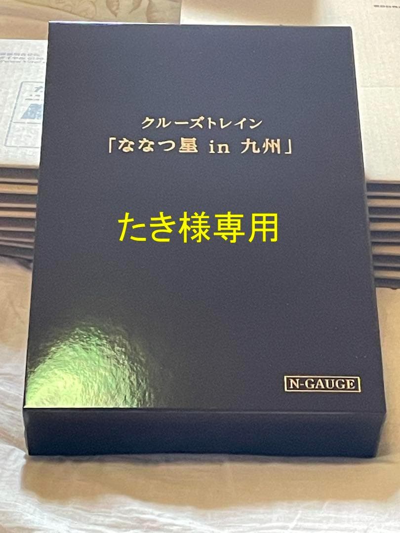 KATO 最新ロット ななつ星in九州 新品未使用品