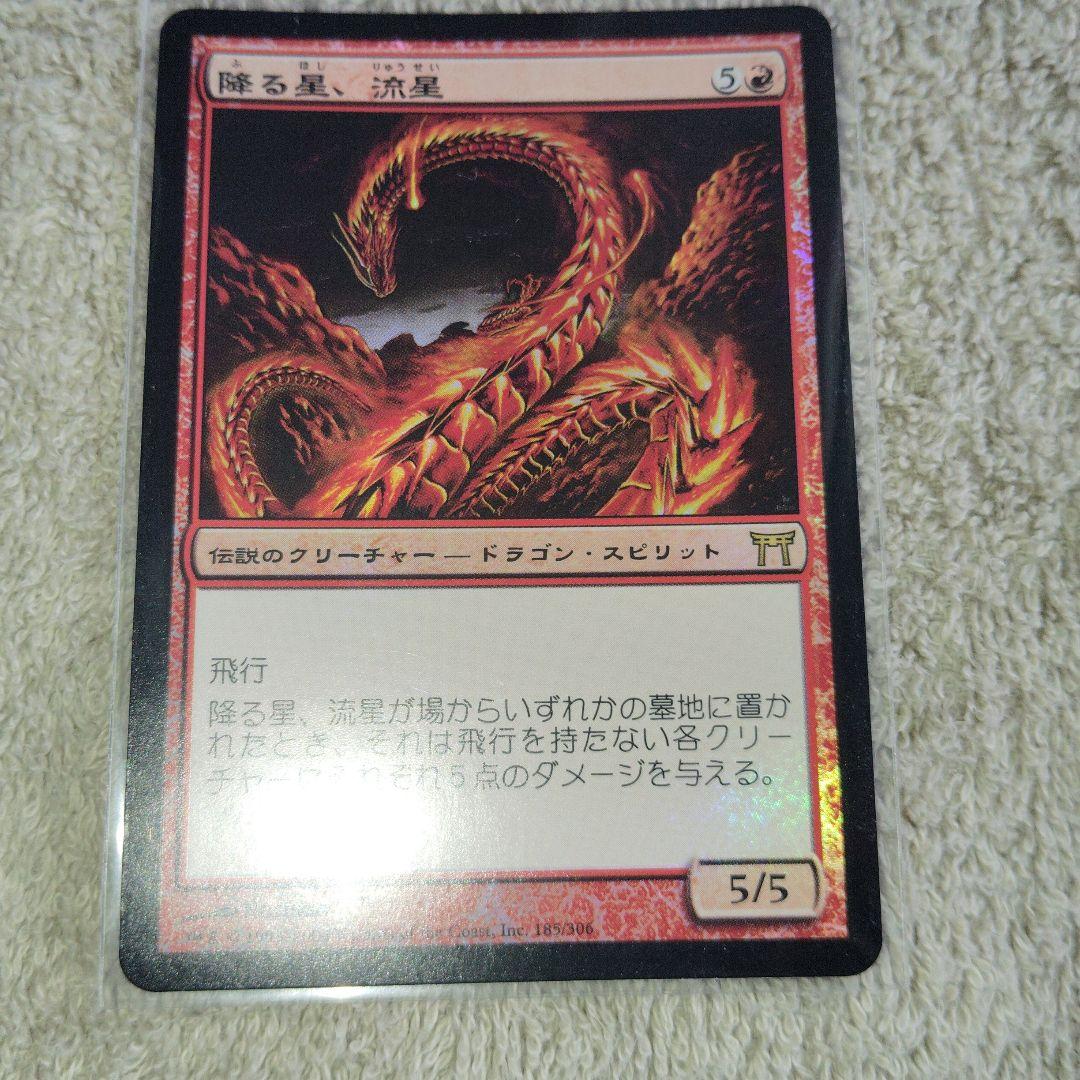 【コンセント】京河foilと流星foilのセット