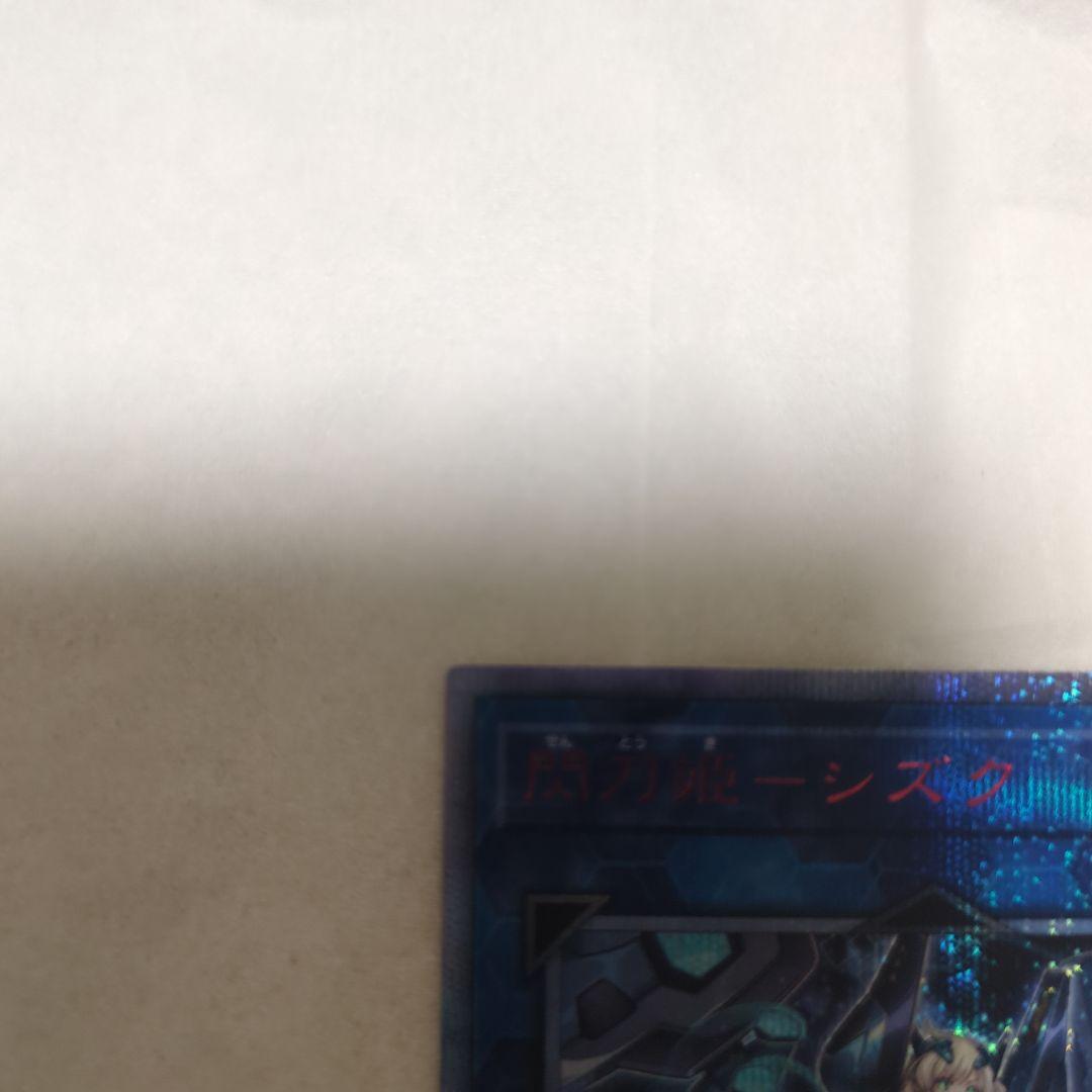 閃刀姫シズク　20thレア