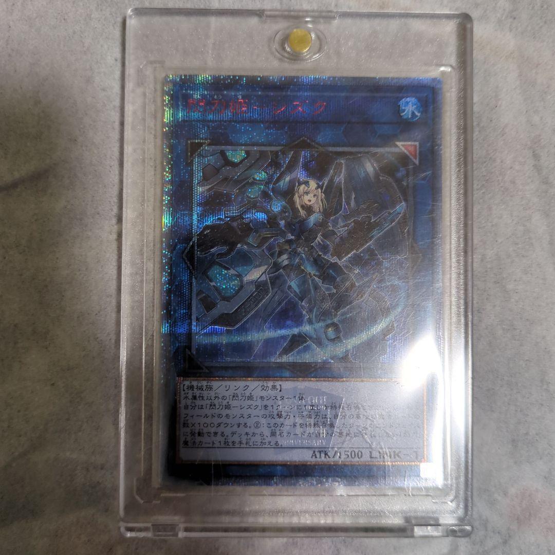 閃刀姫シズク　20thレア