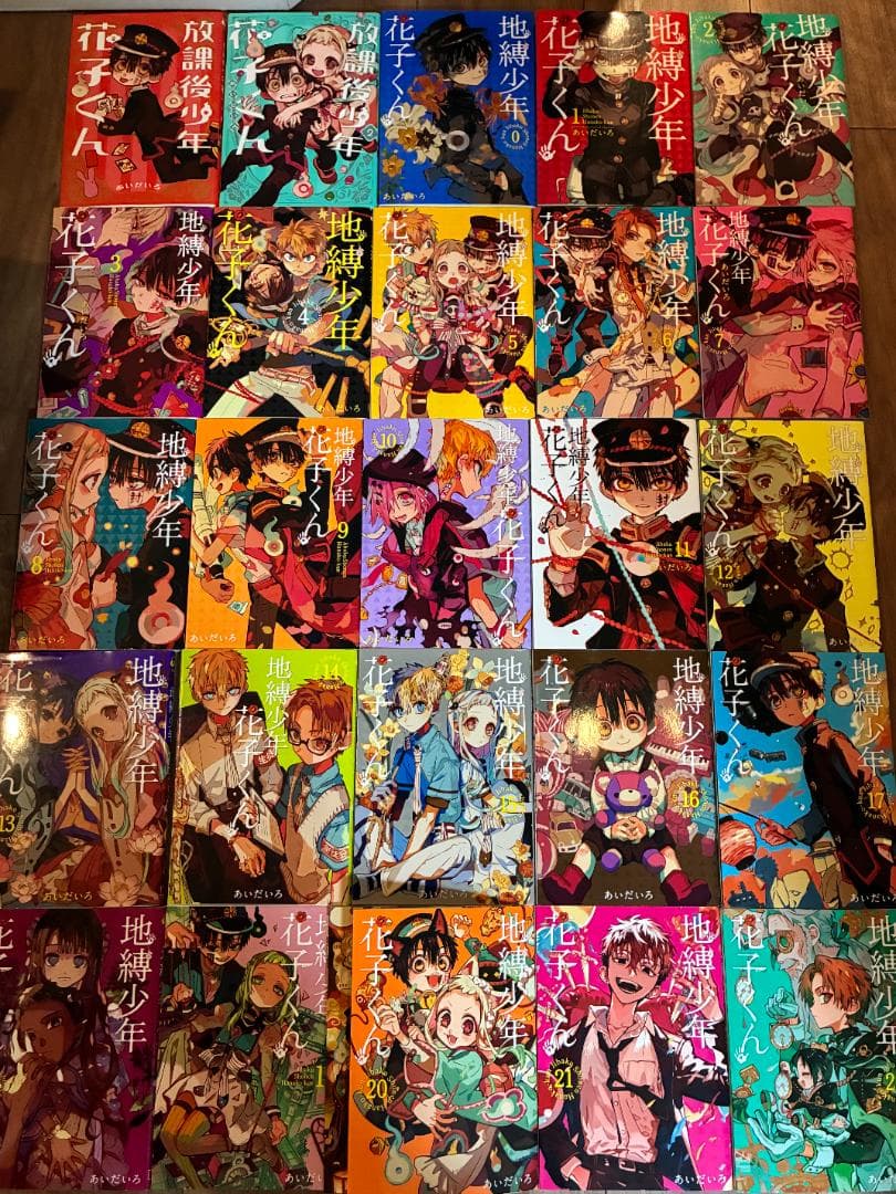 地縛少年花子くん 全巻セット（0-22巻）放課後地縛少年花子くん(1-2巻）