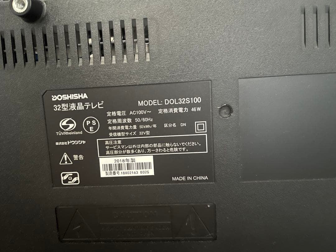 32型液晶テレビ