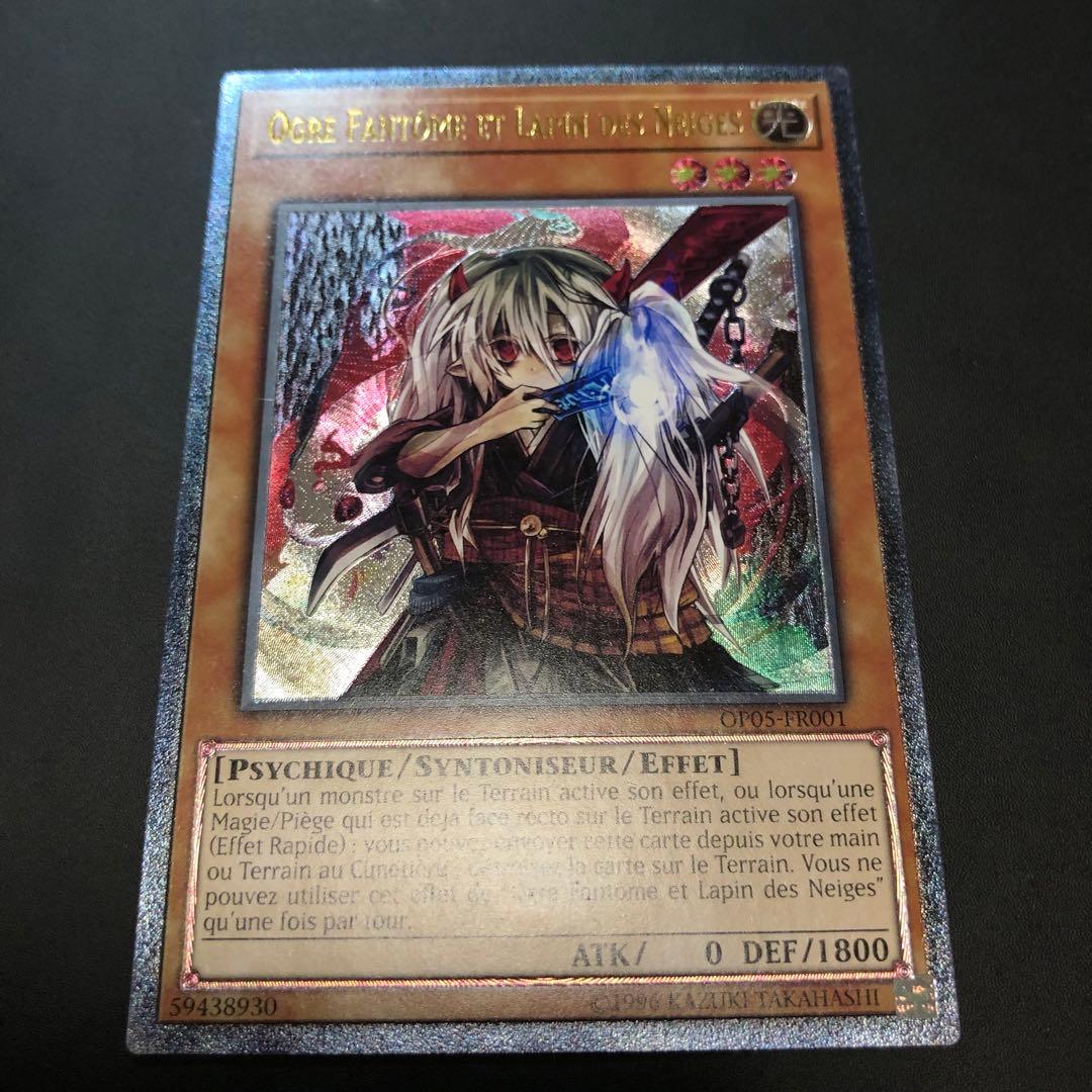 遊戯王　幽鬼うさぎ　EUフランス語版　レリーフ