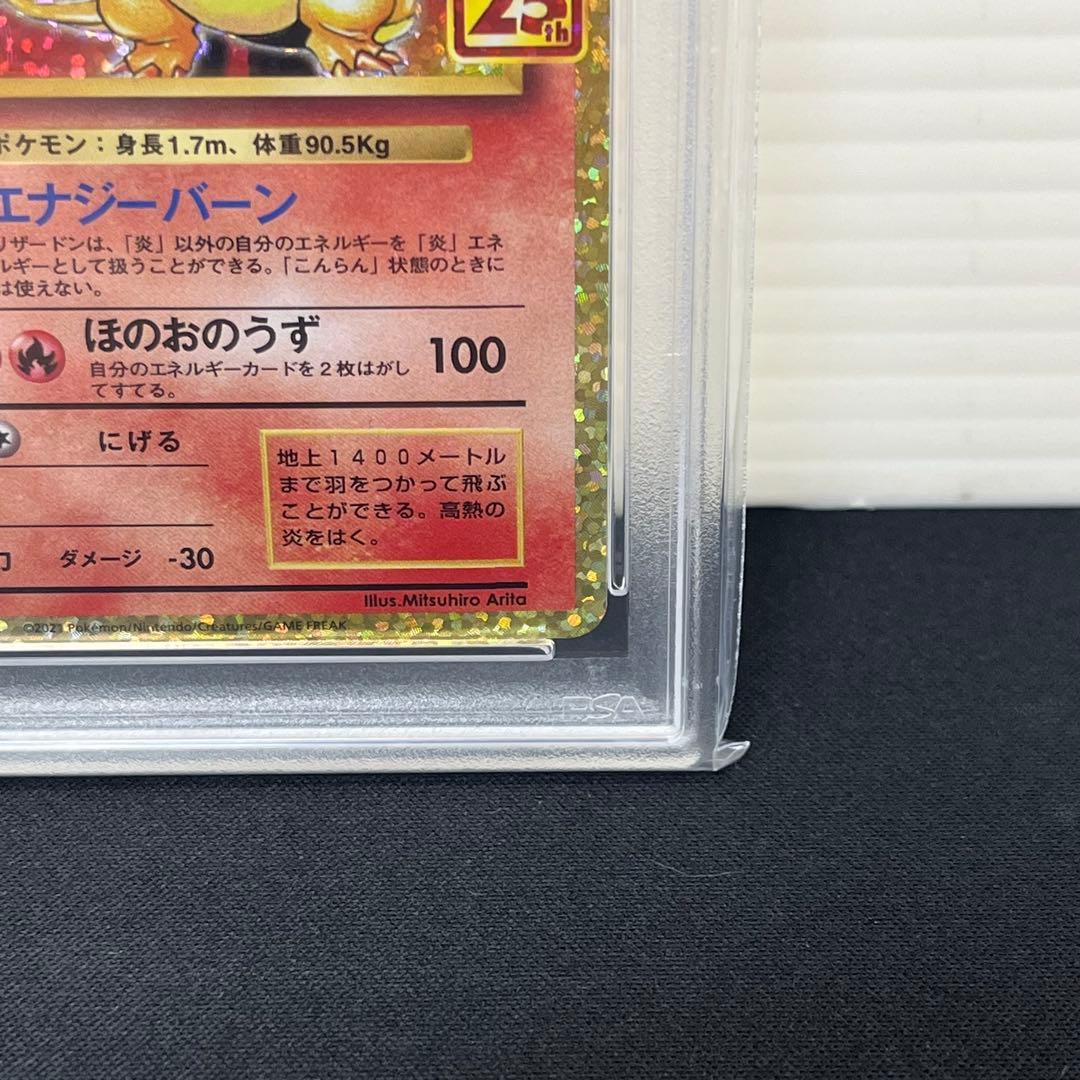 【PSA10】リザードン 25th プロモカード s8a-P 001/025