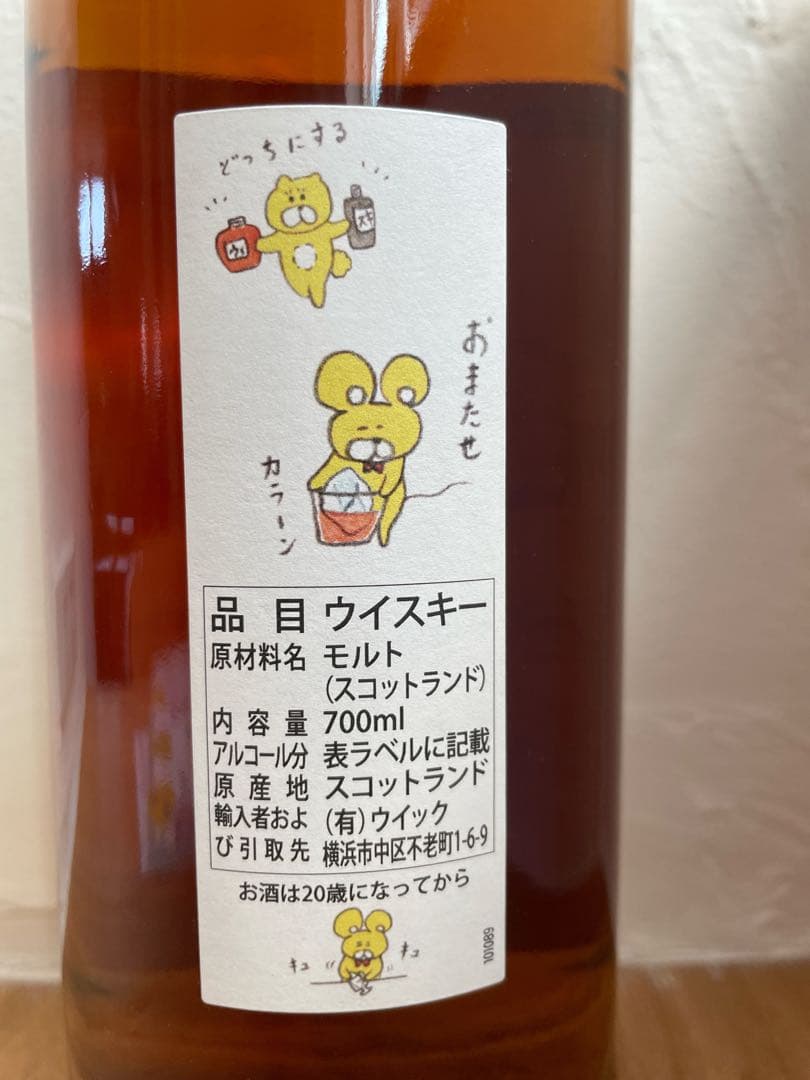 未開封 ウィリアムソン12年2010 シェリーバット くまいぬラベル 限定品