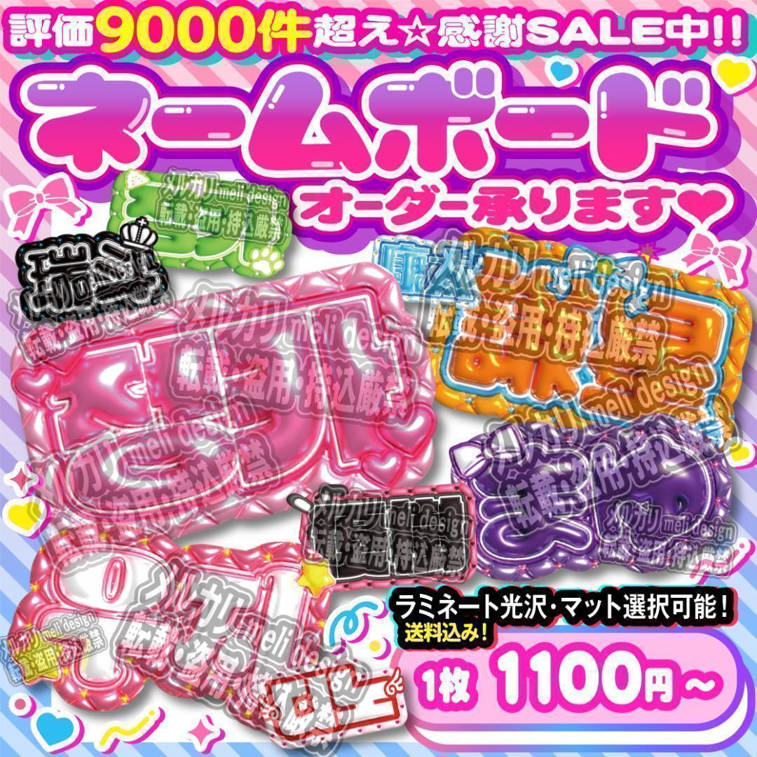 ME:I ミーアイ 高見文寧⑩⑅ネームボード オーダー ネムボ ac