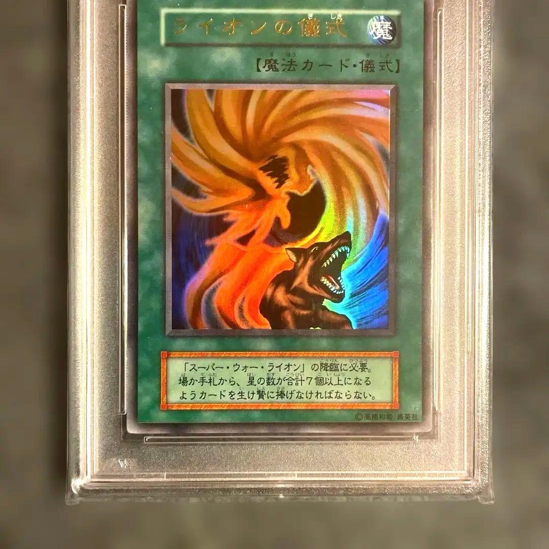 1999遊戯王 初期 スーパーウォーライオン & 儀式 PSA10 早い者勝ち！