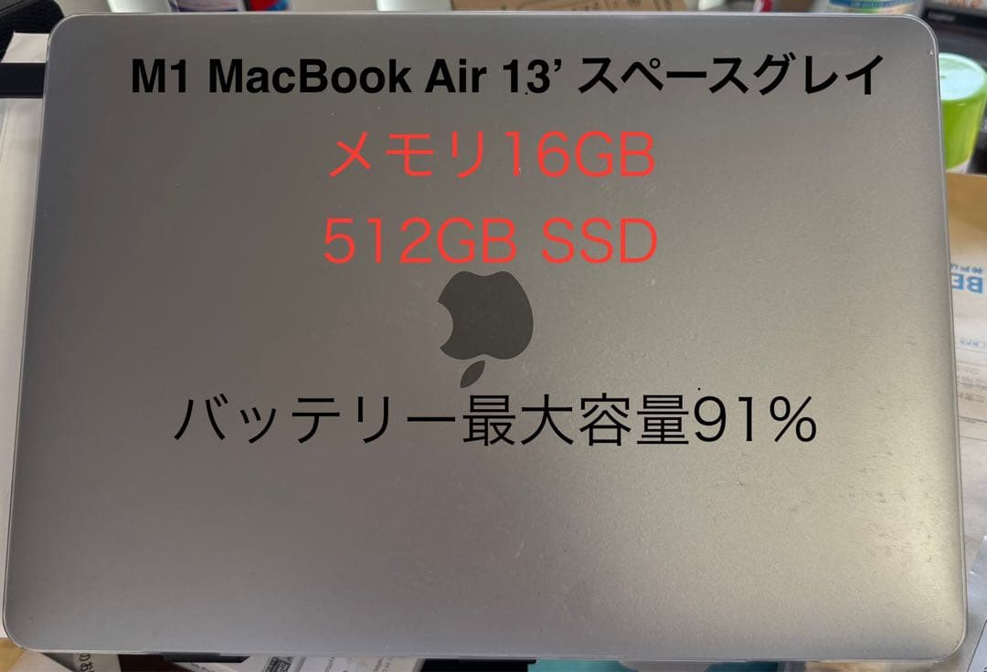 【美品！】M1 MacBook Air メモリ16GB 512スペースグレイ