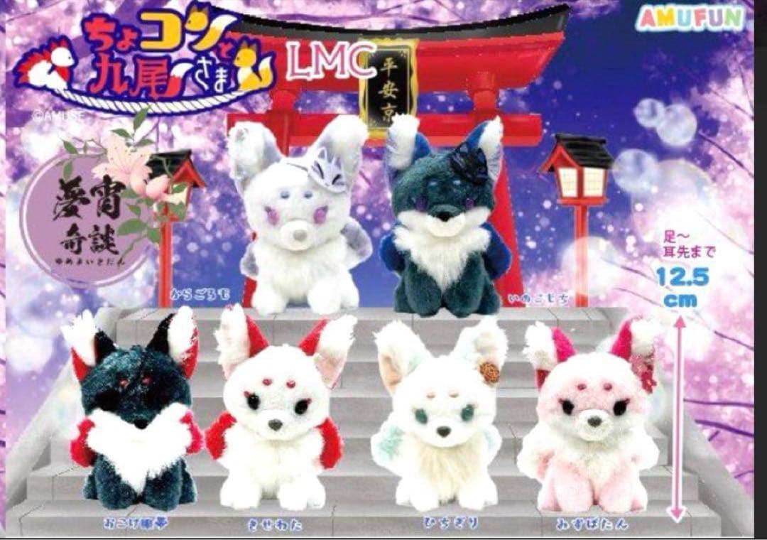 4種 ナムコ限定　ちょコンと九尾さま　夢宵奇談　キャラクターグッズ　マスコット