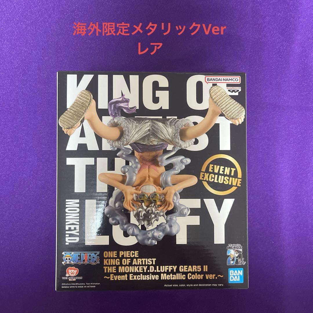 モンキー・D・ルフィ　海外限定メタリックカラーver.　KOAフィギュア　激レア