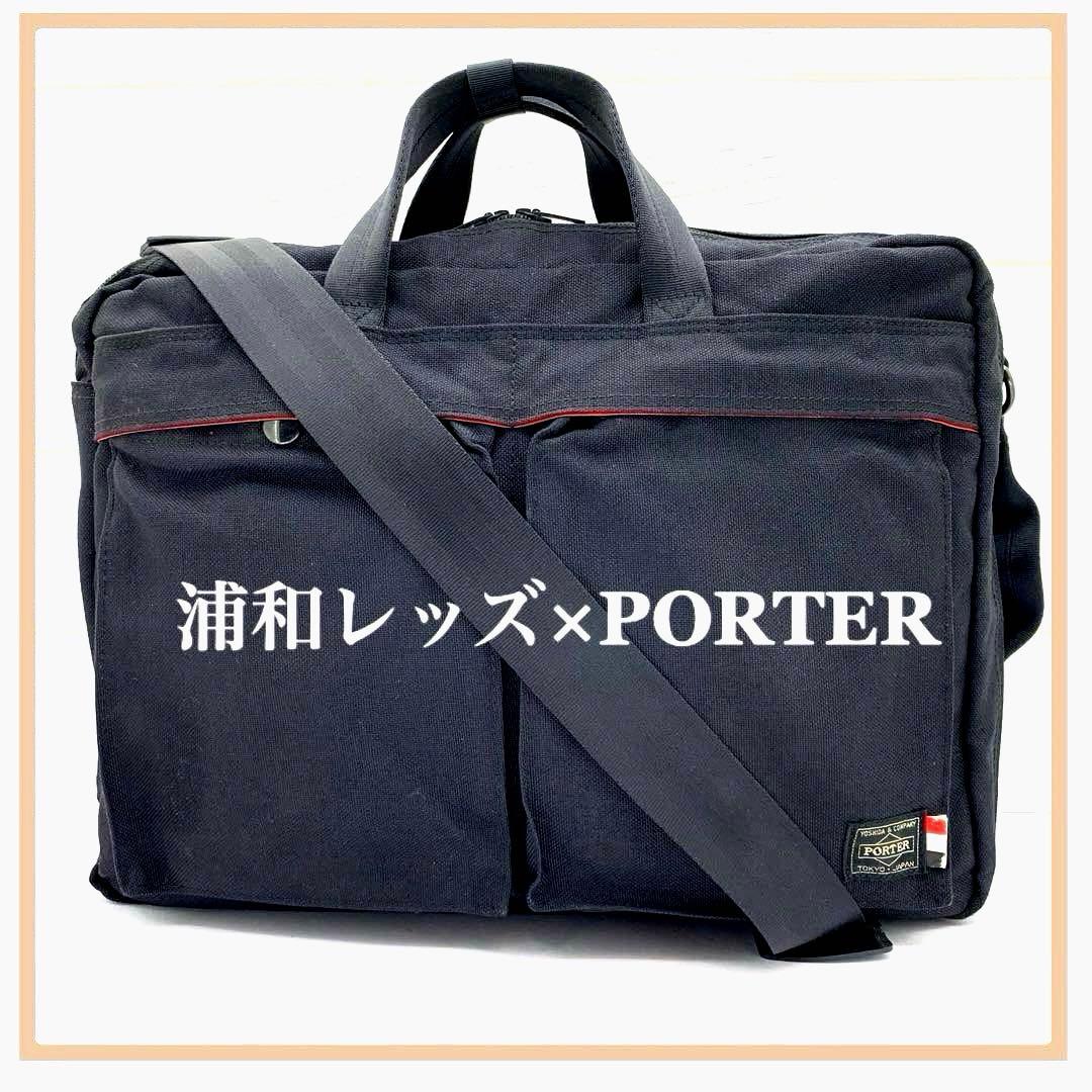 限定品/浦和レッズ×PORTER/3WAY BRIEFCASE キャンバス