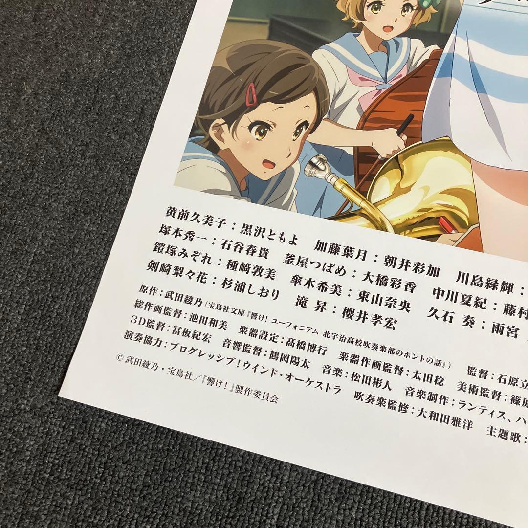 『特別編 響け！ユーフォニアム〜アンサンブルコンテスト〜』告知ポスター　京アニ