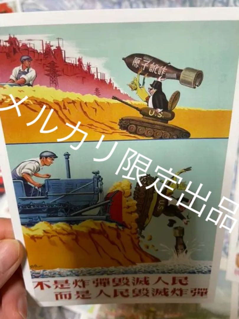 中国　プロパガンダ　絵葉書 絵はがきセット