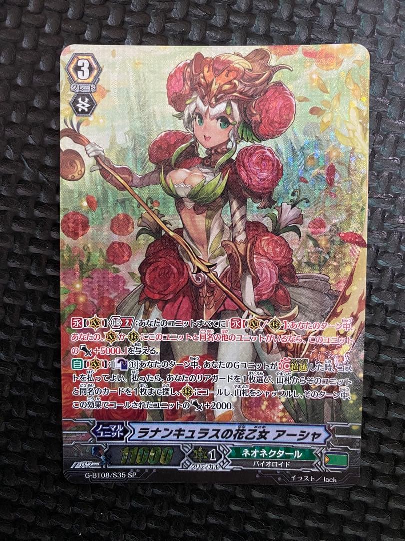 ヴァンガード ラナンキュラスの花乙女 アーシャ SP