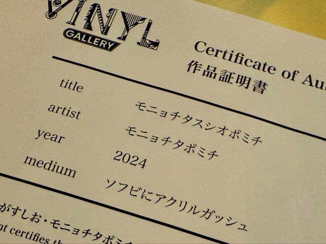 モニョチタスシオポミチ展★すしお×モニョチタポミチ★原画