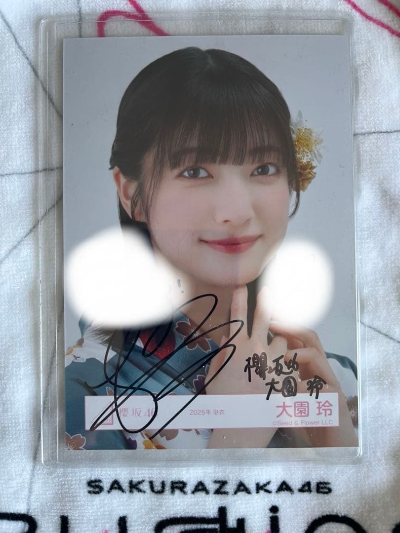 櫻坂46　生写真　2025年　浴衣　大園玲　直筆サイン　ヨリ