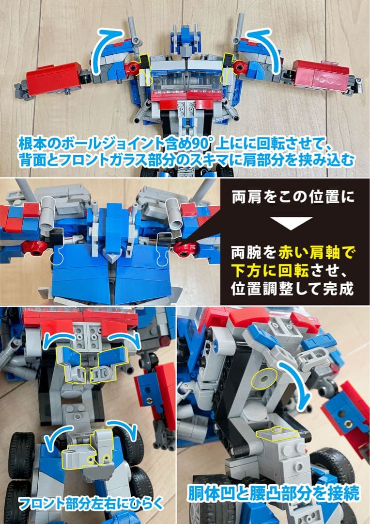 ご購入者様用 変形のしかた オプティマス編